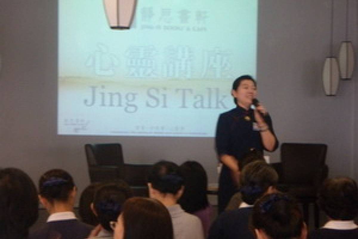 Jing Si Talk: “Jing Si Experience”